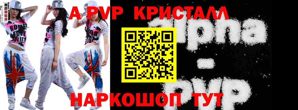 Alpha-PVP Crystall Тобольск