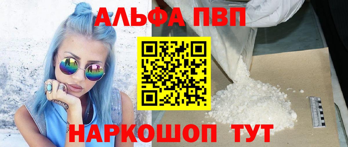 Alfa_PVP Crystall  Вход с VPN  Тобольск  A-PVP мука 
