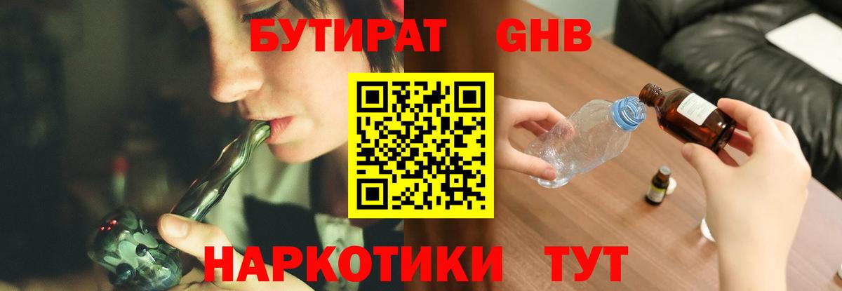 БУТИРАТ 1.4BDO Тобольск