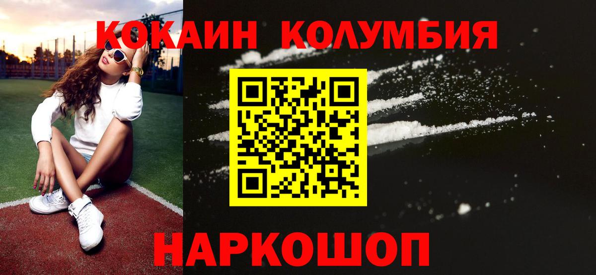 Кокаин Колумбийский Тобольск