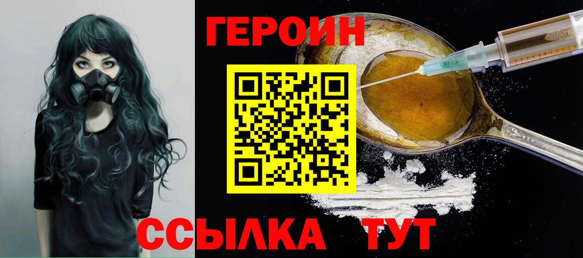 Героин  Героин герыч  Вход с VPN  Тобольск 