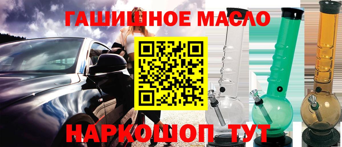 ТГК гашишное масло Тобольск