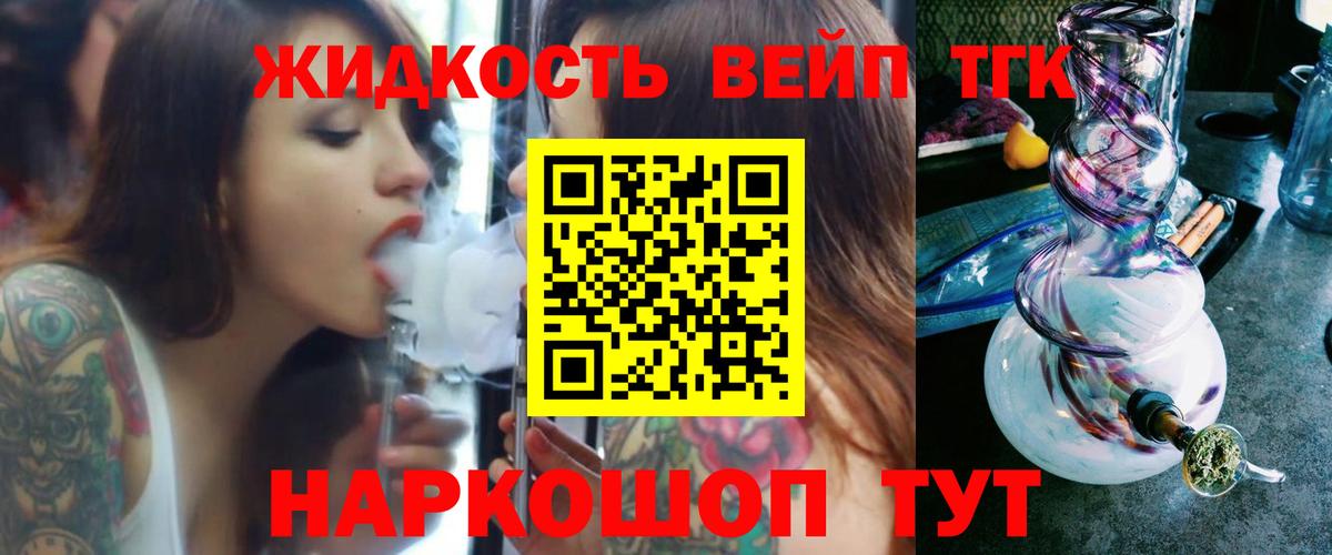 Дистиллят ТГК жижа  Вход с VPN  Тобольск 